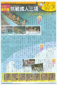 國語日報周刊第五期14版-小六挑戰鐵人三項，開新視窗